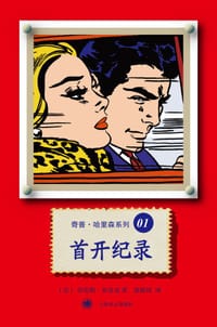 书籍 首开纪录的封面