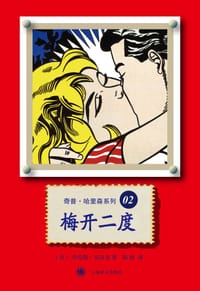 书籍 梅开二度的封面