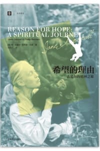 希望的理由 - [英] 简·古道尔,[英] 菲利普·伯曼