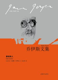 书籍 都柏林人的封面