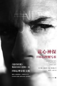 读心神探：FBI心理侧写术