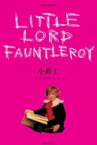 书籍 小爵士的封面