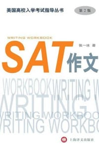 书籍 SAT作文（第2版）的封面