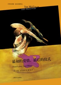书籍 最初的爱情，最后的仪式的封面