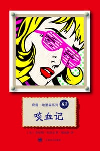 书籍 啖血记的封面