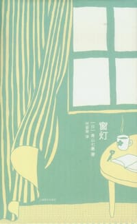书籍 窗灯的封面