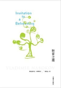 书籍 斩首之邀的封面