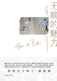 书籍 无聊的魅力的封面