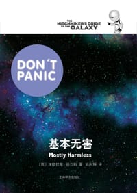 书籍 基本无害的封面