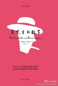 书籍 夏先生的故事的封面