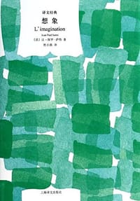 书籍 想象的封面