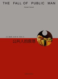 书籍 公共人的衰落的封面
