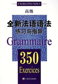 书籍 全新法语语法350练习与指导的封面