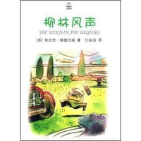 书籍 柳林风声的封面