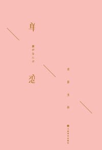 单恋
