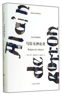 书籍 写给无神论者的封面