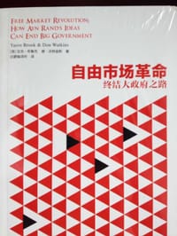 自由市场革命 - [美]亚龙·布鲁克