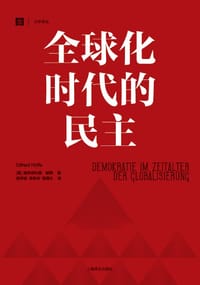 书籍 全球化时代的民主的封面
