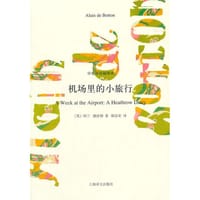 书籍 机场里的小旅行的封面