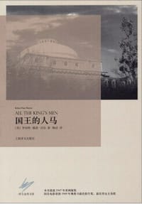 书籍 国王的人马的封面