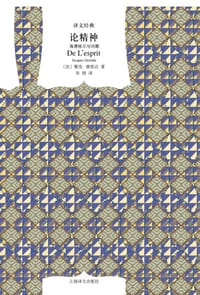 书籍 论精神的封面