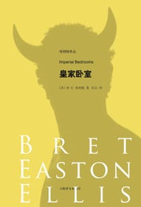皇家卧室 - [美] B·E·埃利斯