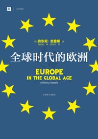 书籍 全球时代的欧洲的封面