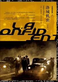 书籍 洛城机密的封面