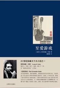 书籍 至爱游戏的封面