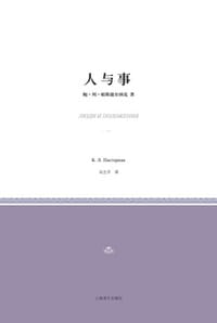 书籍 人与事的封面