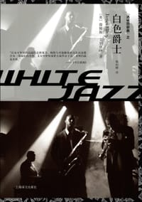 书籍 白色爵士的封面