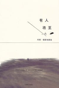 有人将至 - [挪威] 约恩·福瑟