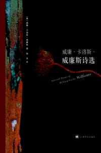 书籍 威廉·卡洛斯·威廉斯诗选的封面