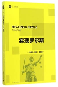 书籍 实现罗尔斯的封面