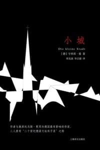 小城