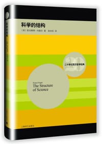 书籍 科学的结构的封面