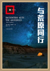书籍 与荒原同行的封面