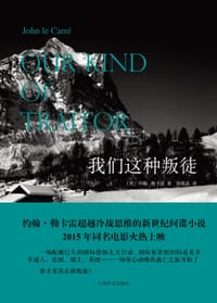 我们这种叛徒