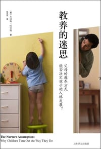 教养的迷思