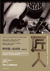 书籍 匠人的封面