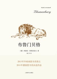 布鲁门贝格 - [德] 西碧拉·莱维查洛夫