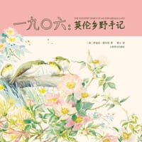一九〇六 - [英] 伊迪丝·霍尔登