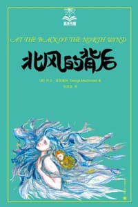 书籍 北风的背后的封面