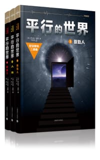 书籍 平行的世界的封面