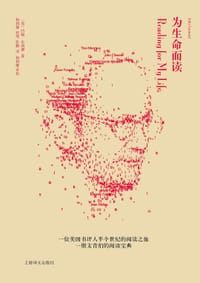 书籍 为生命而读的封面