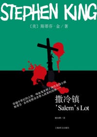 书籍 撒冷镇的封面