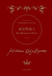 书籍 威尼斯商人的封面