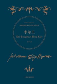 书籍 李尔王的封面