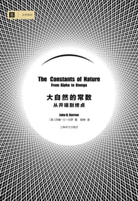 书籍 大自然的常数的封面