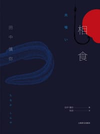 书籍 相食的封面